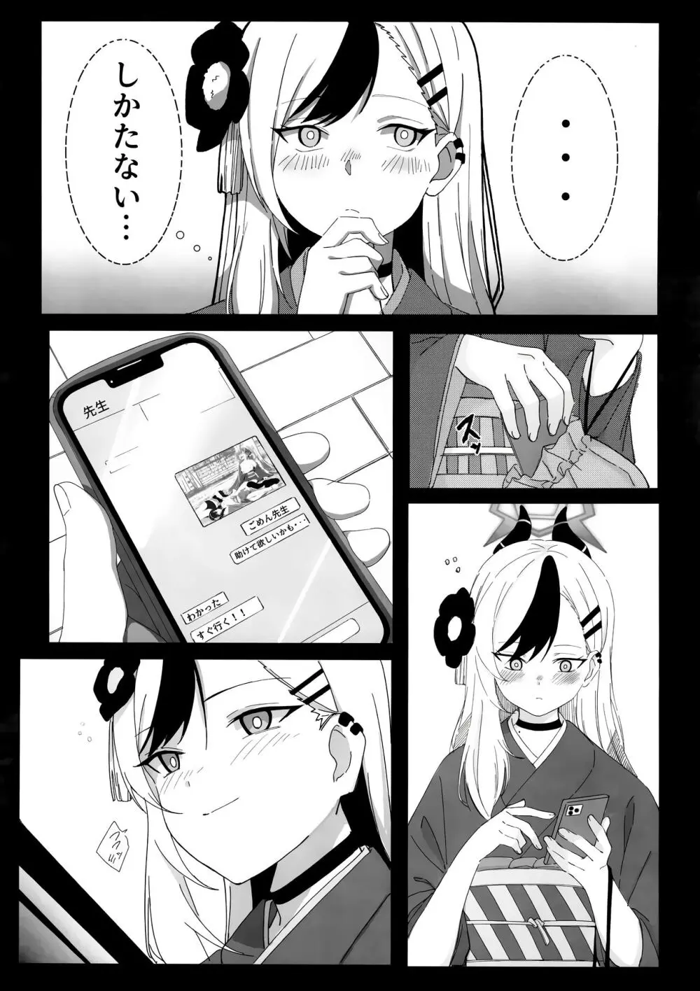 鬼方カヨコがお酒に酔う話 Page.5