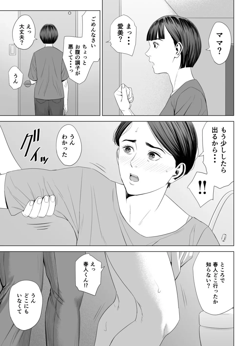 義母の使える身体 2 Page.14