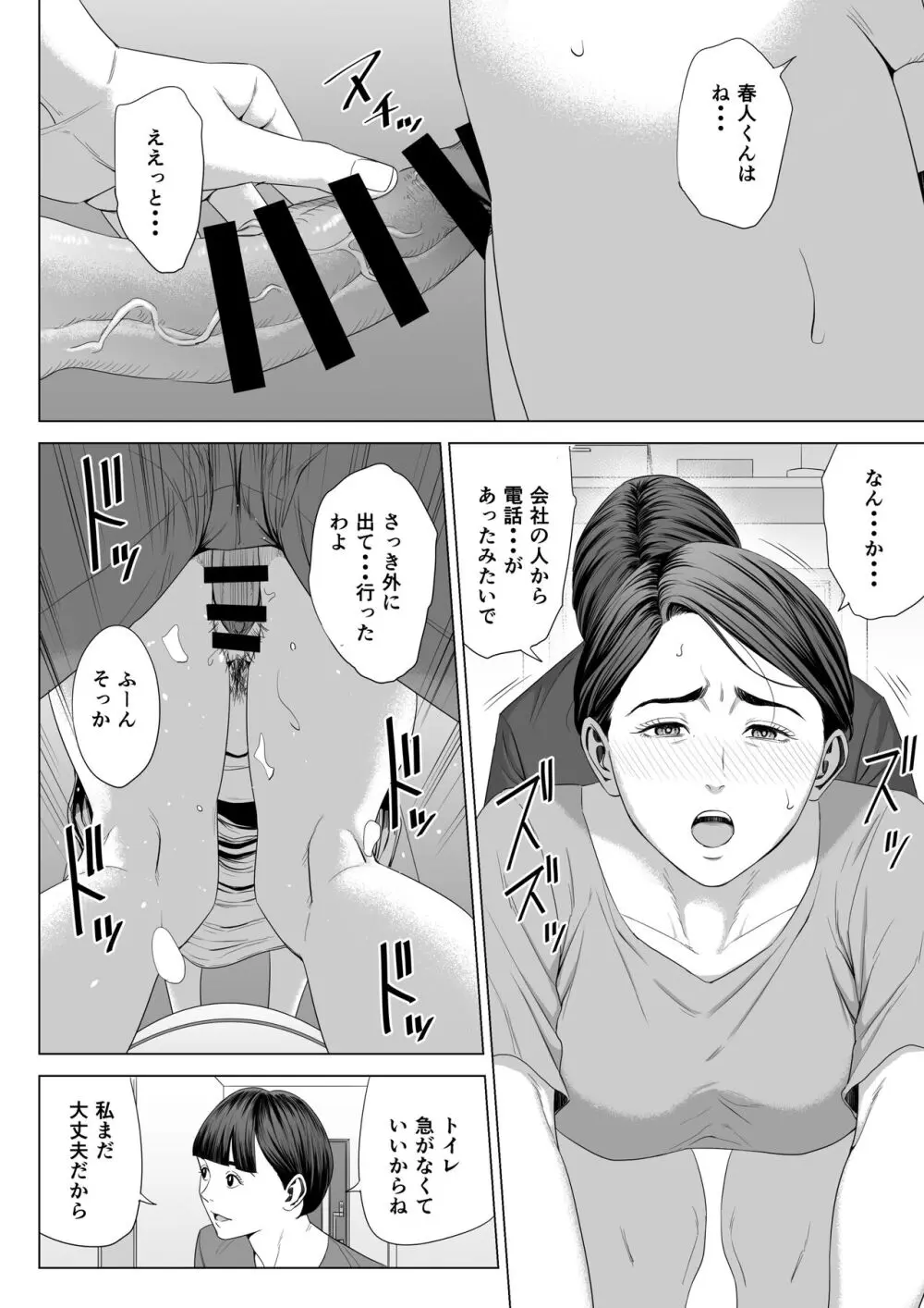 義母の使える身体 2 Page.15