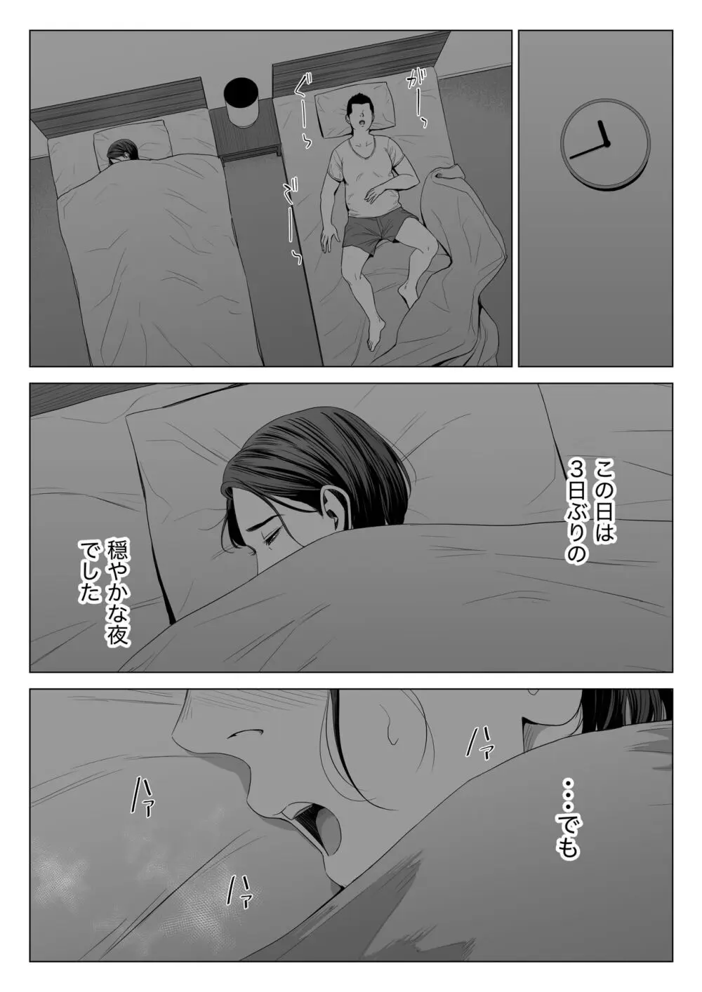 義母の使える身体 2 Page.53