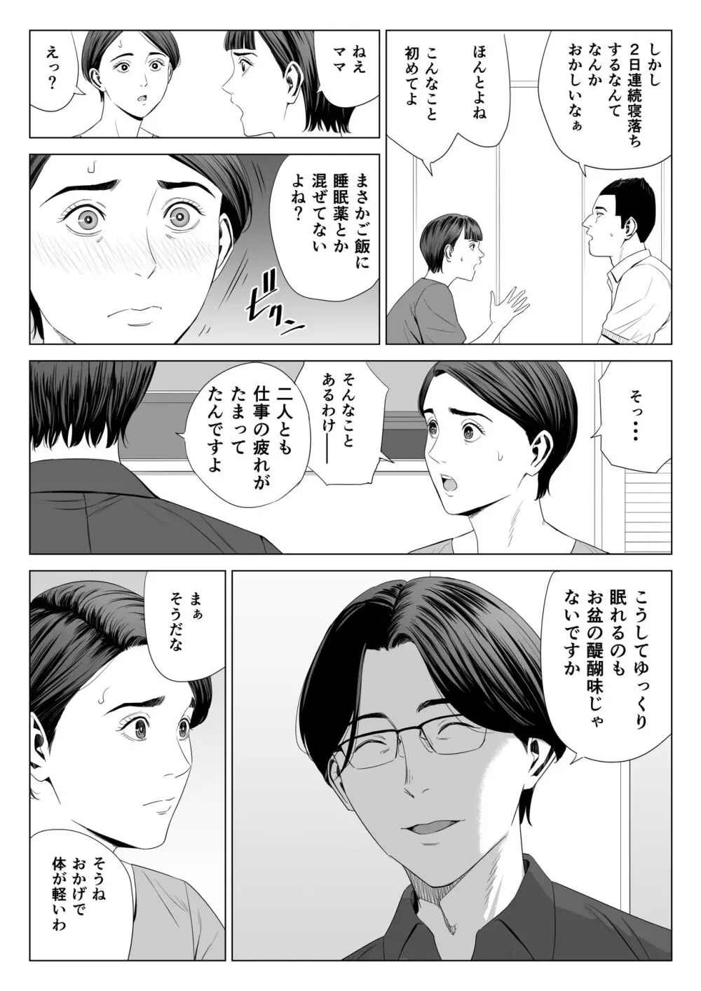 義母の使える身体 2 Page.6