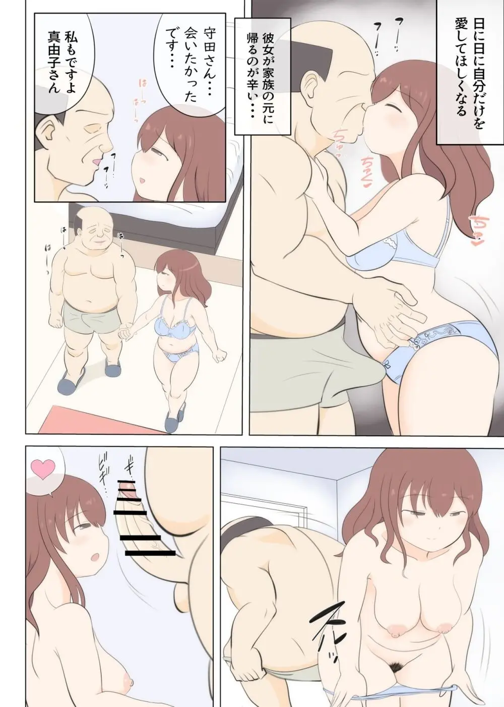 母の初恋はおじさんです 2 Page.15