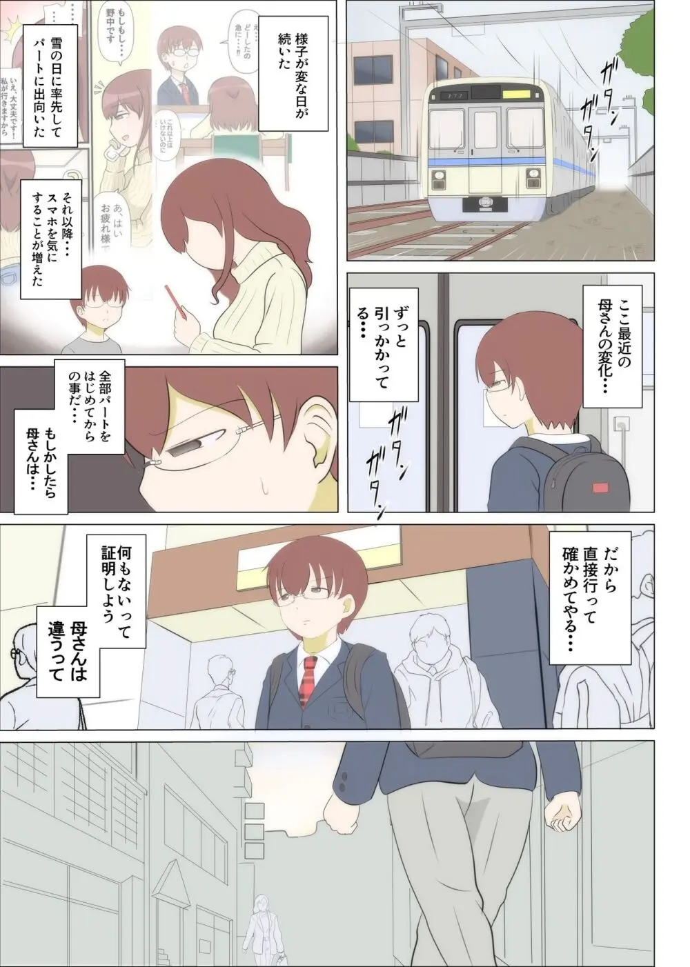 母の初恋はおじさんです 2 Page.18