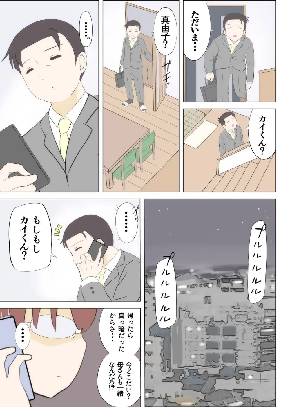 母の初恋はおじさんです 2 Page.38