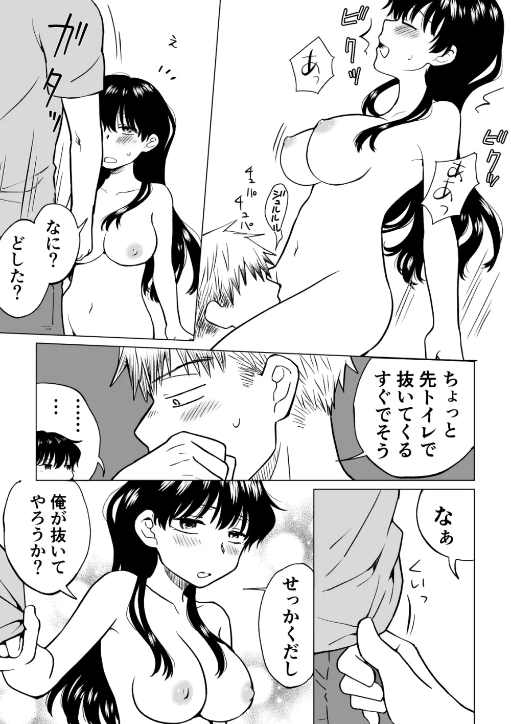 [HB] 陰キャ(非童貞)が女になって陽キャ(童貞)の友達とエッチする話 Page.14