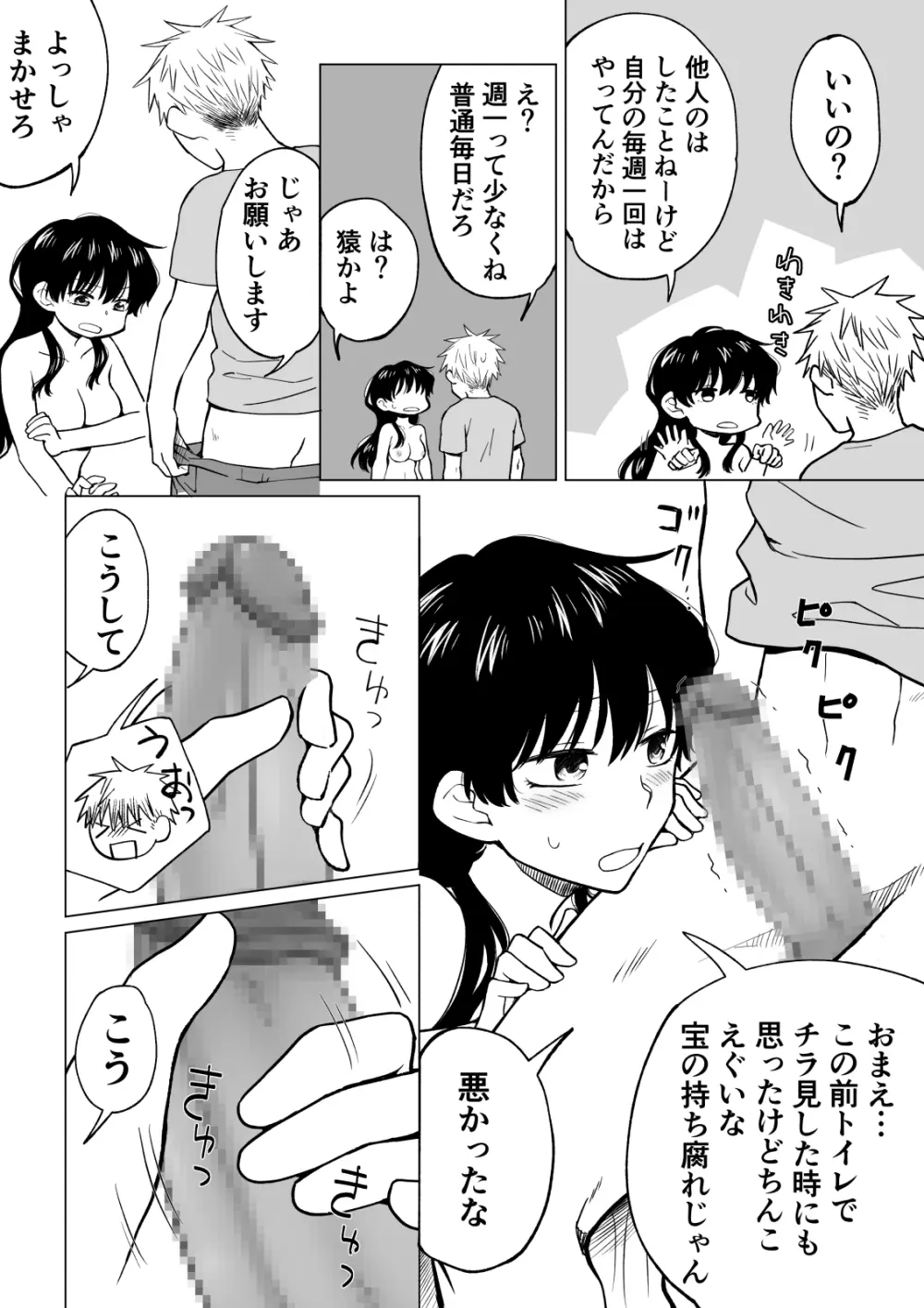 [HB] 陰キャ(非童貞)が女になって陽キャ(童貞)の友達とエッチする話 Page.15