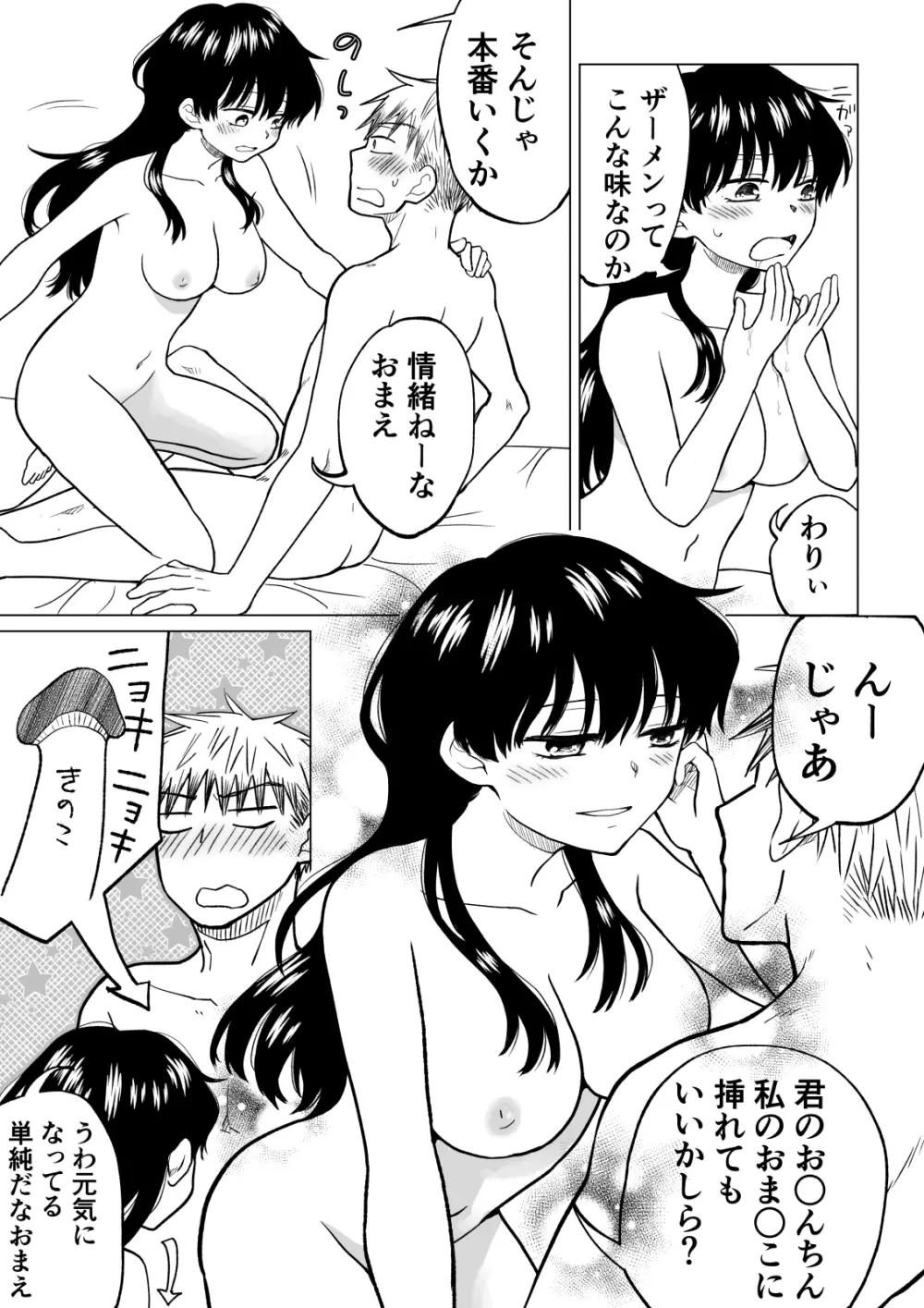 [HB] 陰キャ(非童貞)が女になって陽キャ(童貞)の友達とエッチする話 Page.18