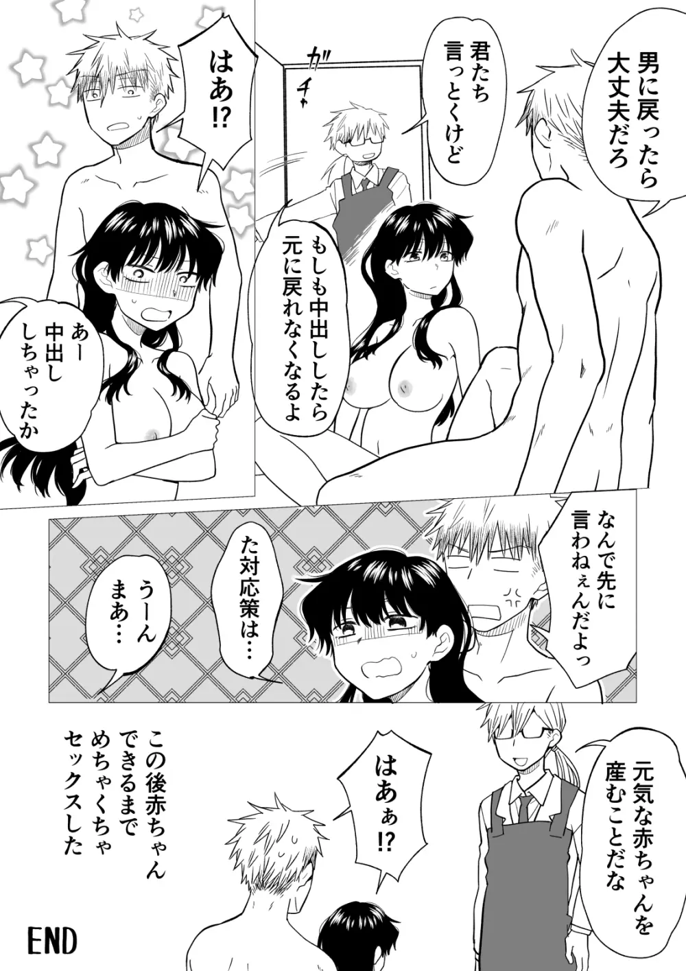 [HB] 陰キャ(非童貞)が女になって陽キャ(童貞)の友達とエッチする話 Page.37