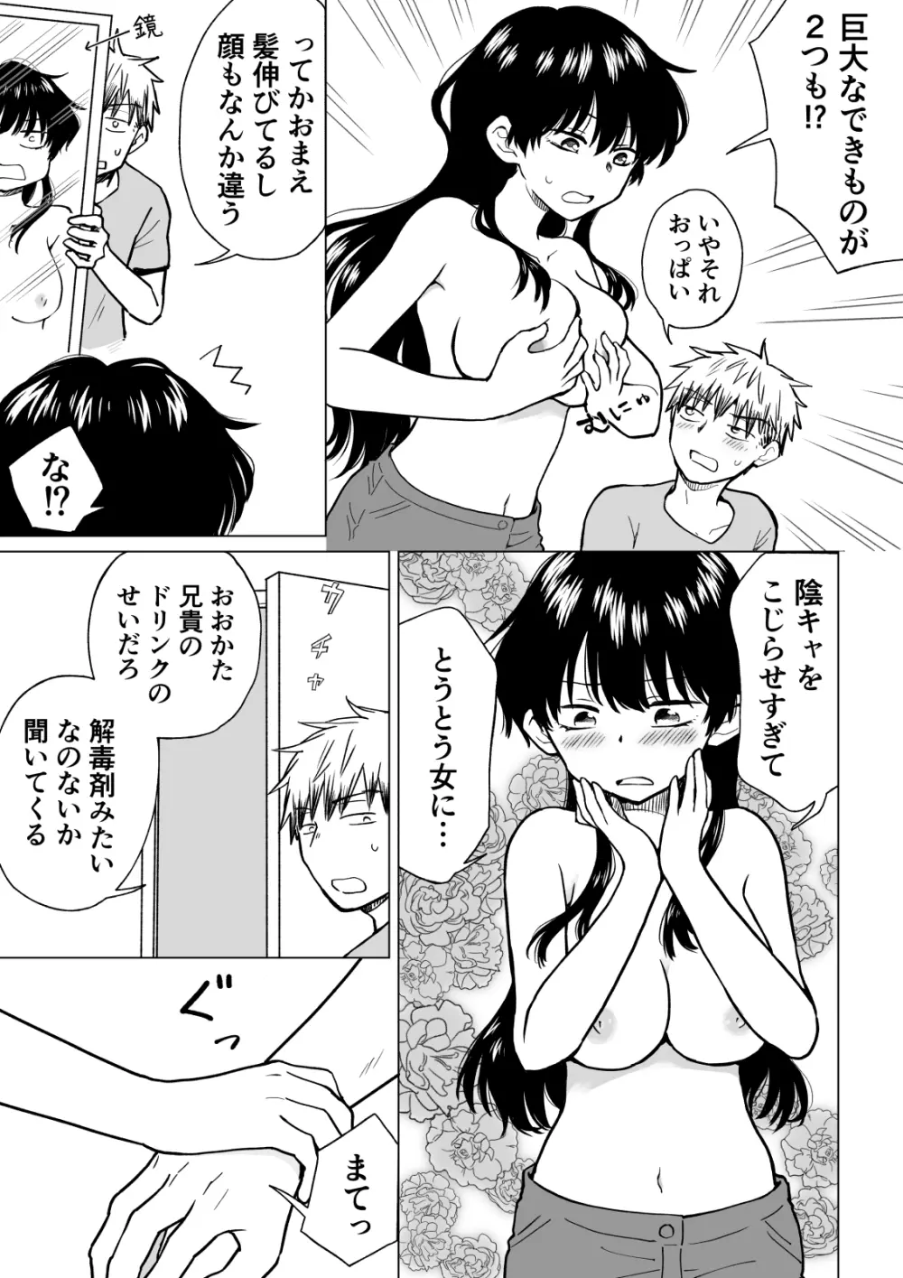 [HB] 陰キャ(非童貞)が女になって陽キャ(童貞)の友達とエッチする話 Page.5