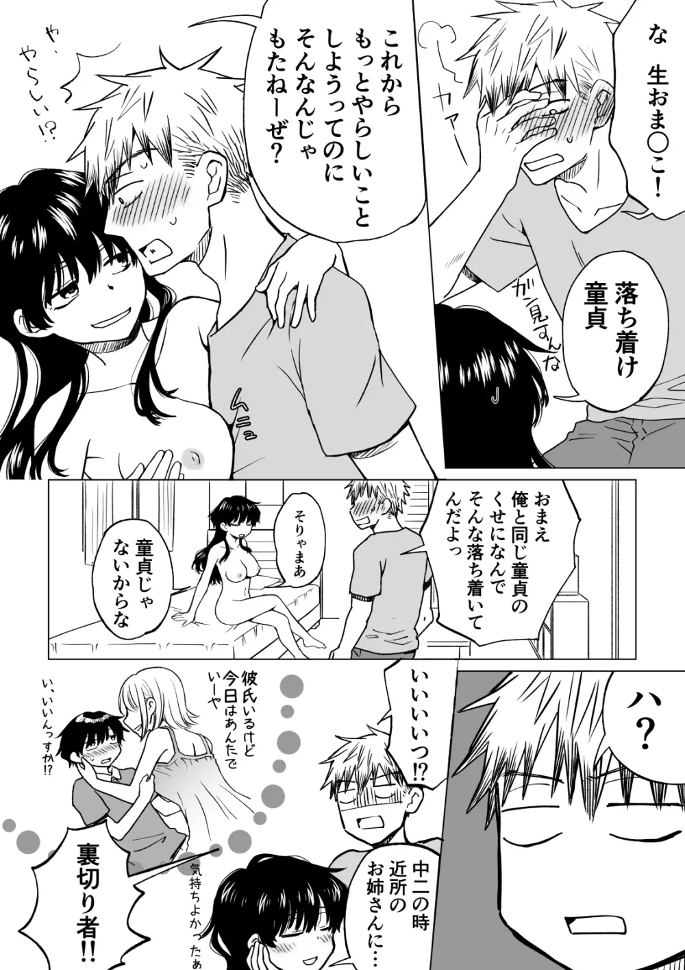 [HB] 陰キャ(非童貞)が女になって陽キャ(童貞)の友達とエッチする話 Page.7