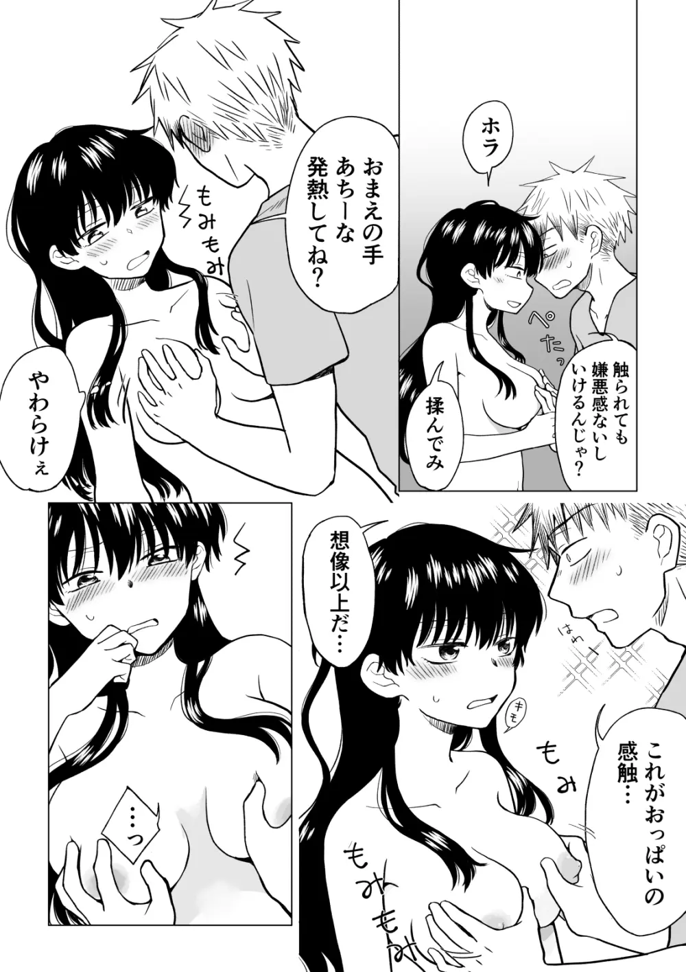 [HB] 陰キャ(非童貞)が女になって陽キャ(童貞)の友達とエッチする話 Page.9