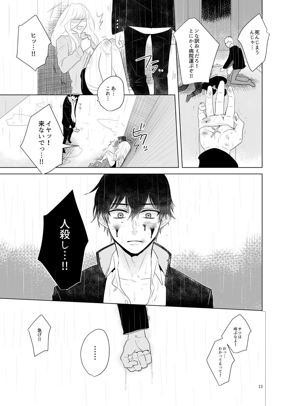 はじまりのキス Page.10