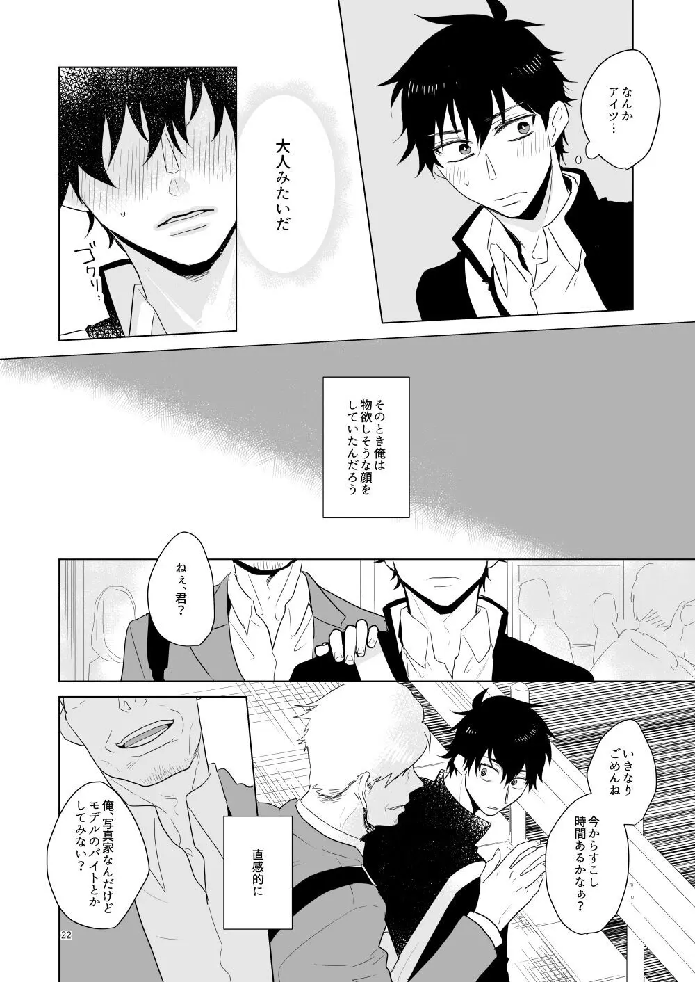 はじまりのキス Page.19