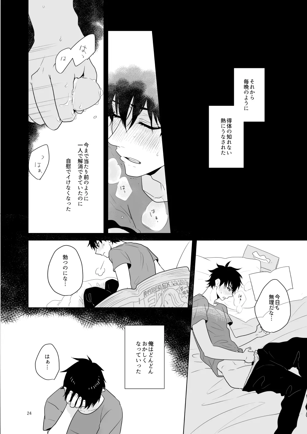 はじまりのキス Page.21