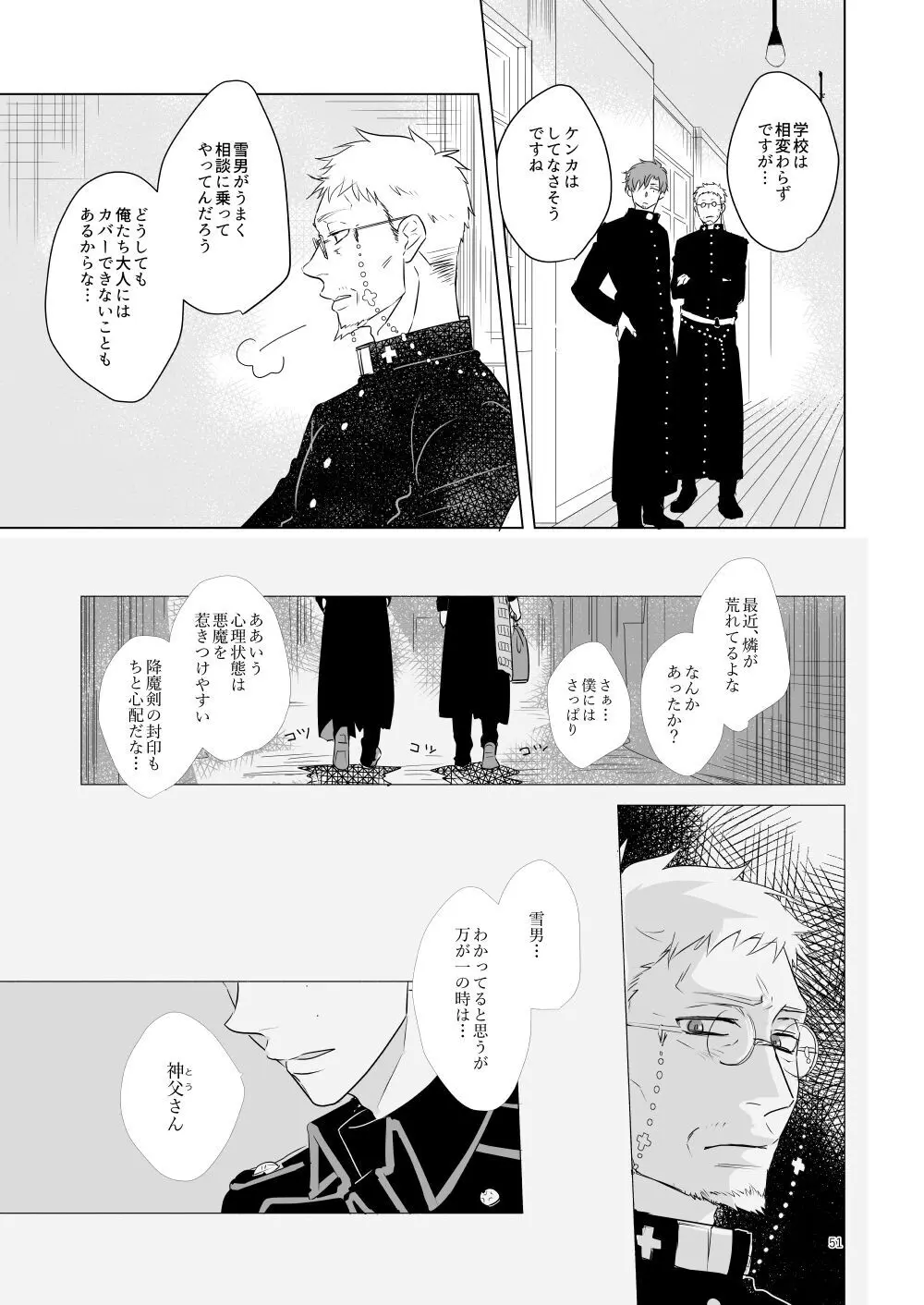 はじまりのキス Page.48