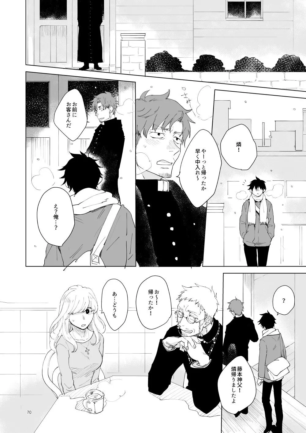 はじまりのキス Page.67