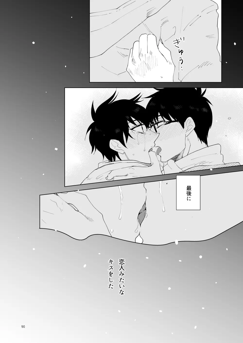 はじまりのキス Page.87