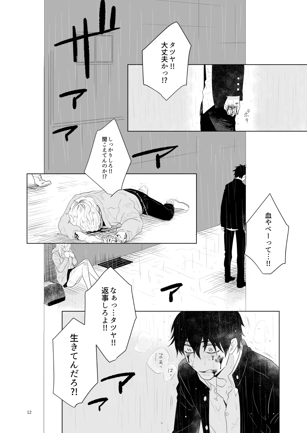 はじまりのキス Page.9