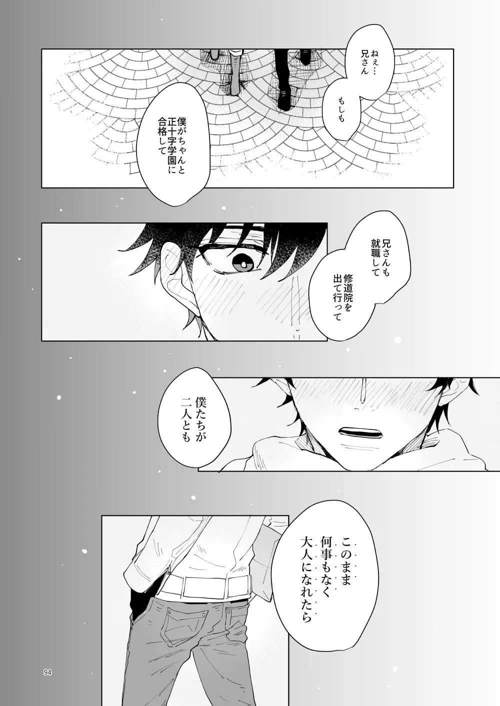 はじまりのキス Page.91