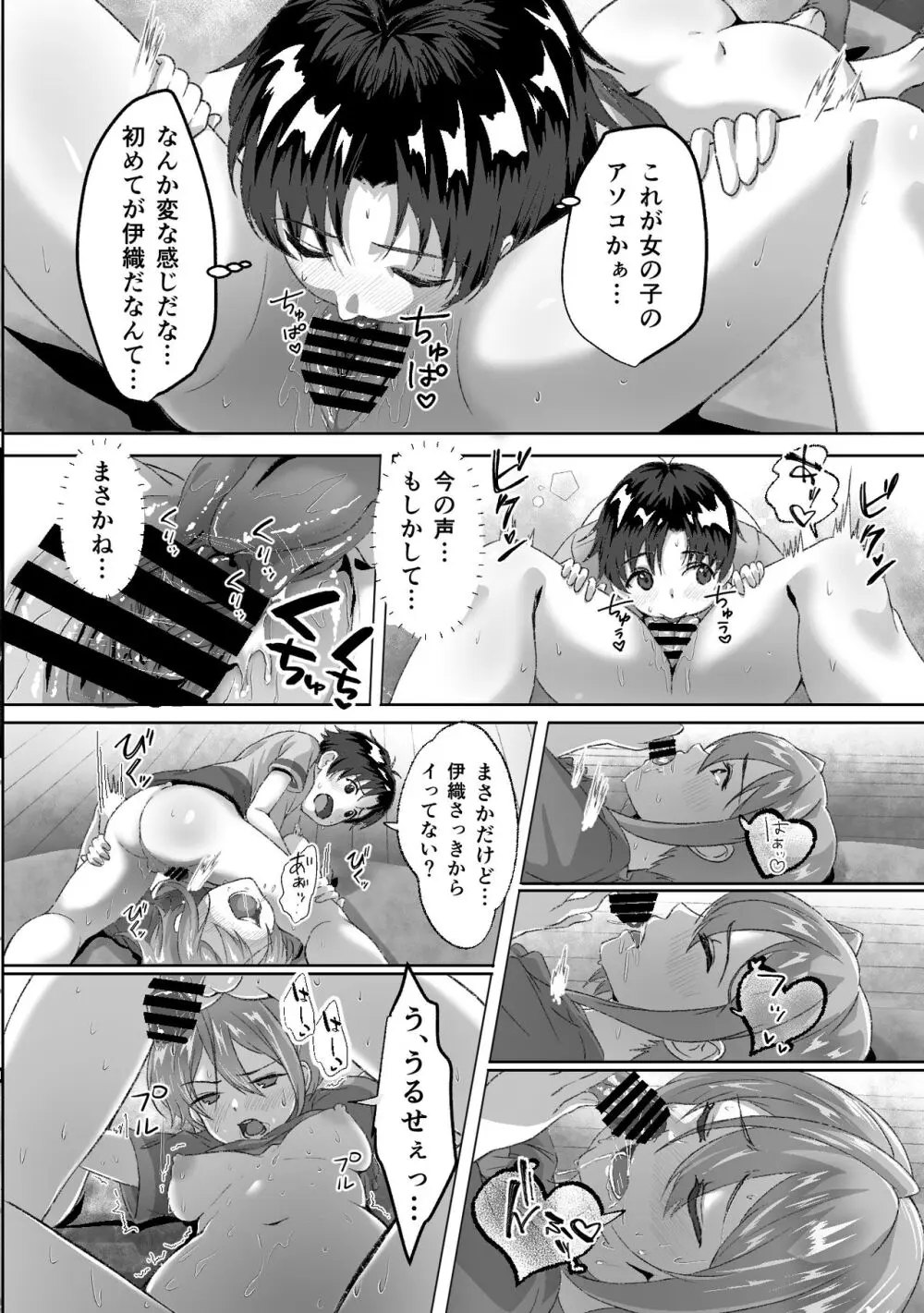 発情が止まらないTS幼馴染とSEXする Page.11