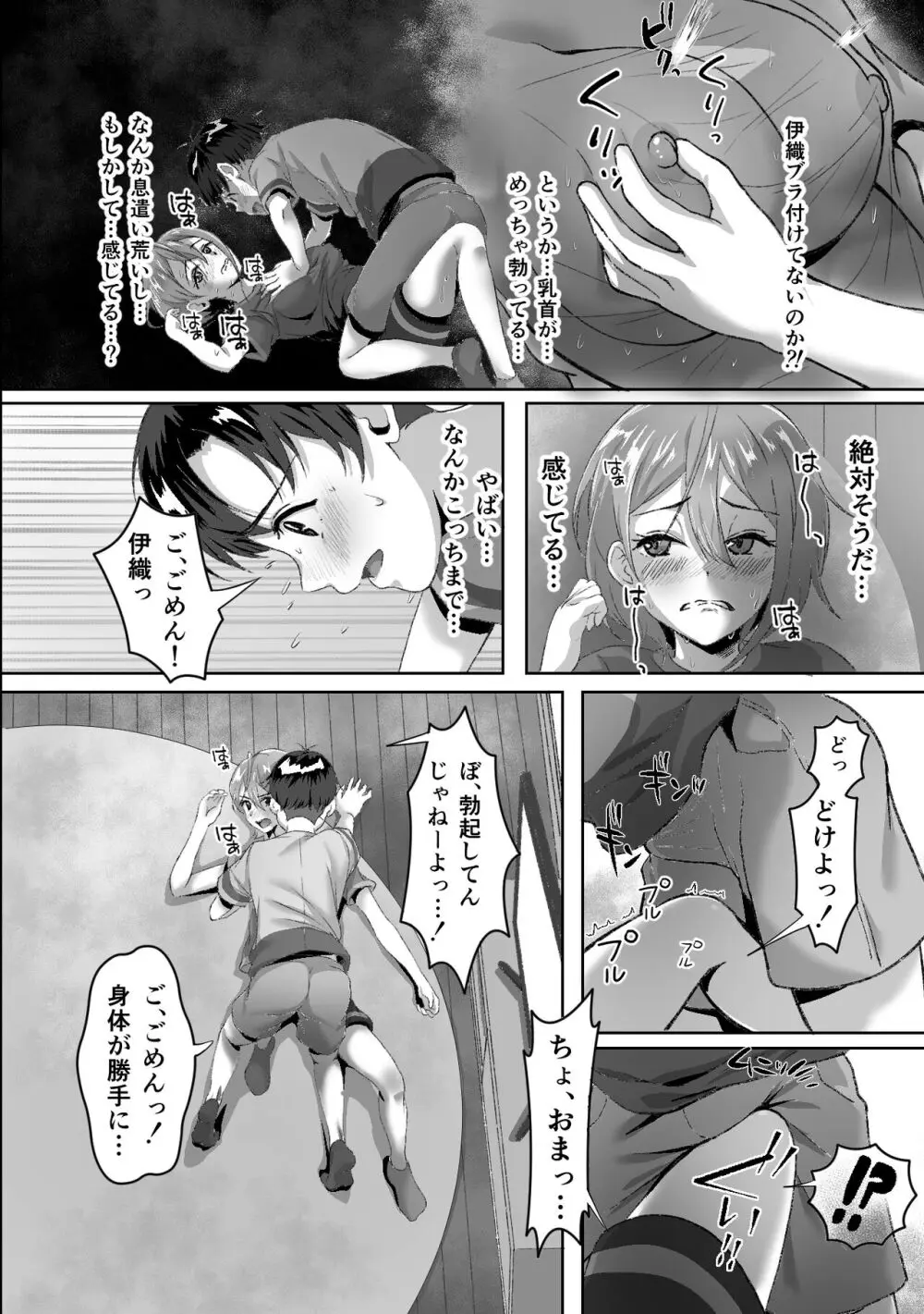 発情が止まらないTS幼馴染とSEXする Page.9