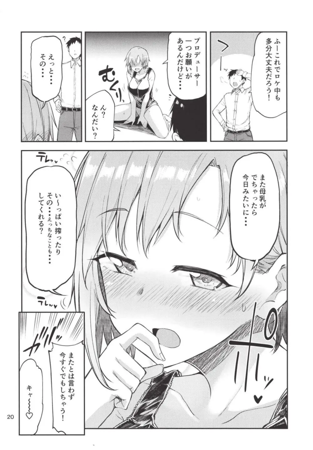 え！？相葉夕美から母乳がっ！？ Page.20