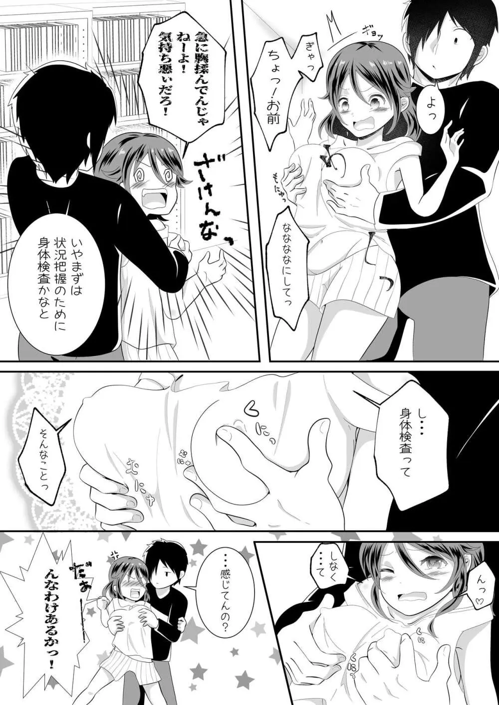 女の身体になってしまったので幼馴染に助けを求めたら襲われた! Page.7