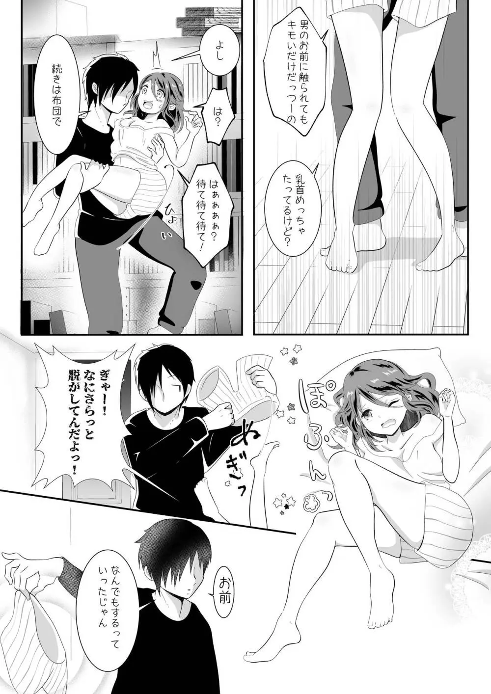 女の身体になってしまったので幼馴染に助けを求めたら襲われた! Page.8