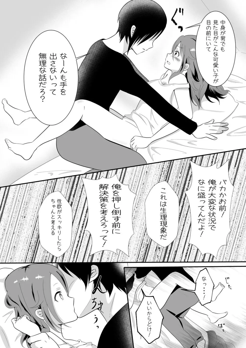 女の身体になってしまったので幼馴染に助けを求めたら襲われた! Page.9