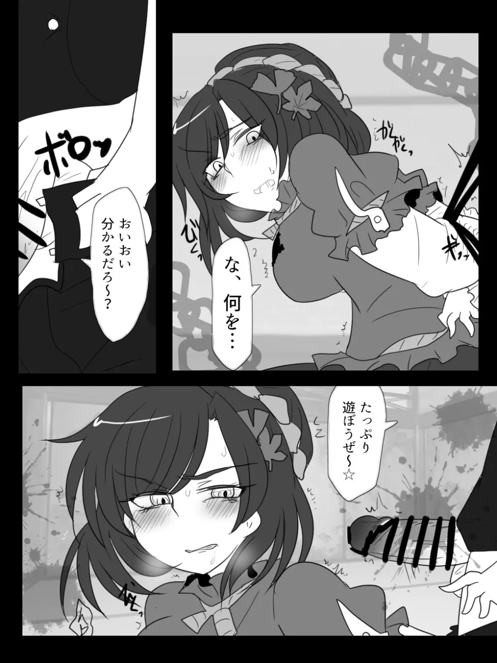 あゝ風の神よ 〇んこの地に Page.6