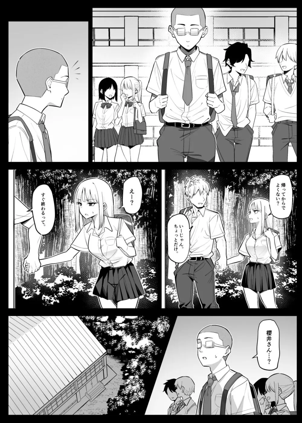 エッチなお店に行ったら、昔の同級生がいた話その４ Page.2