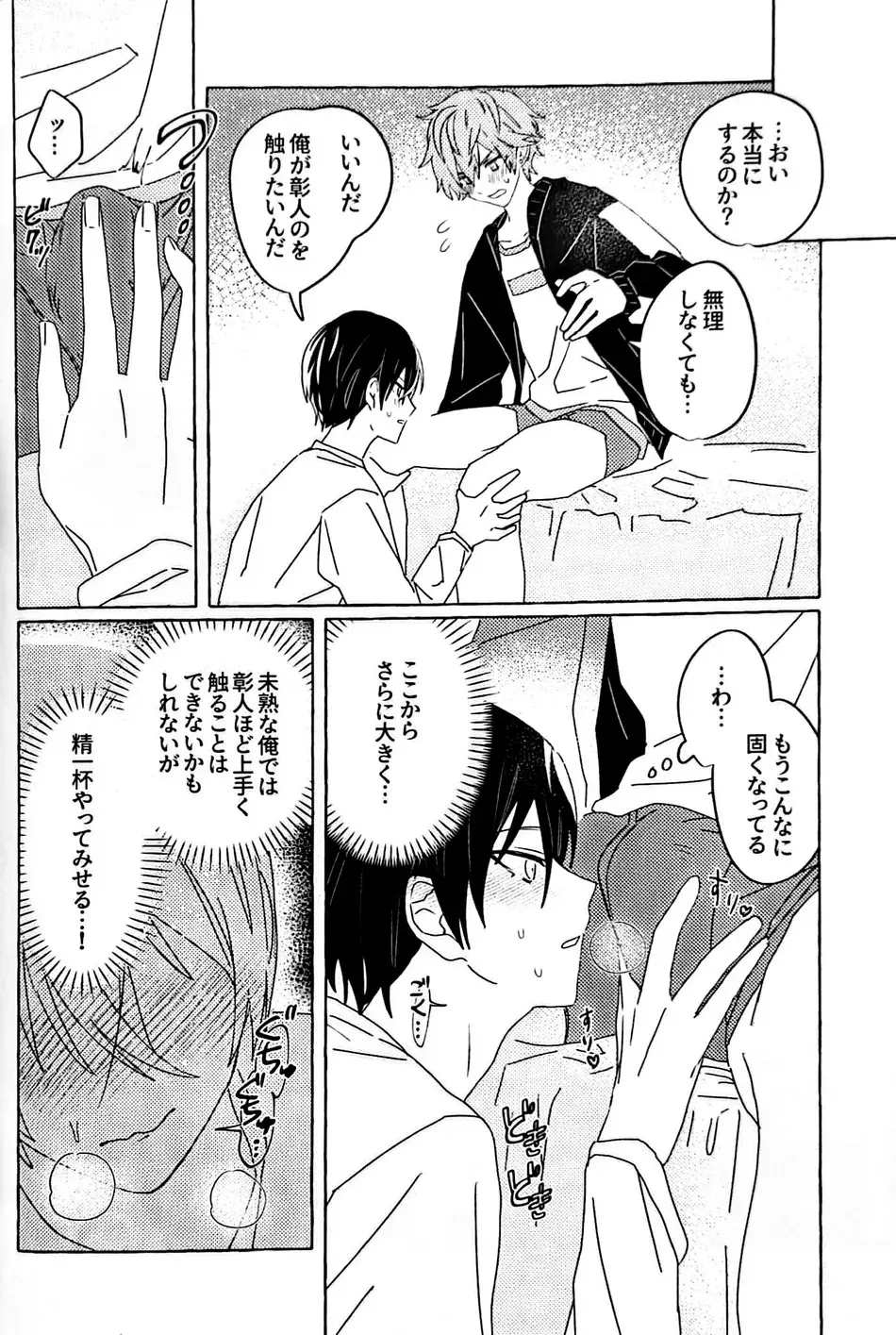 いたって真剣 Page.17