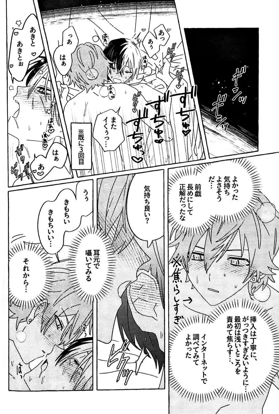 いたって真剣 Page.23