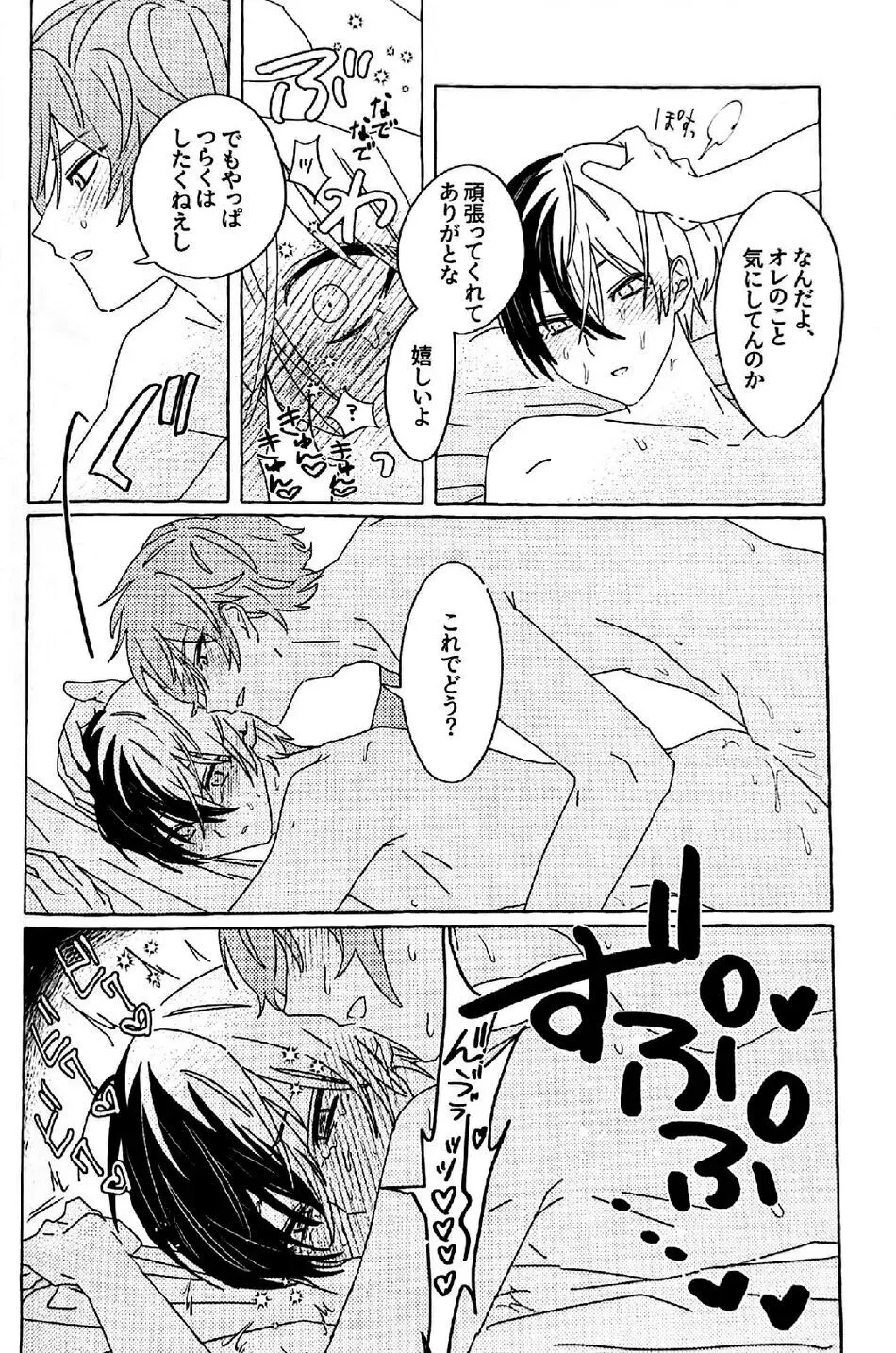 いたって真剣 Page.28