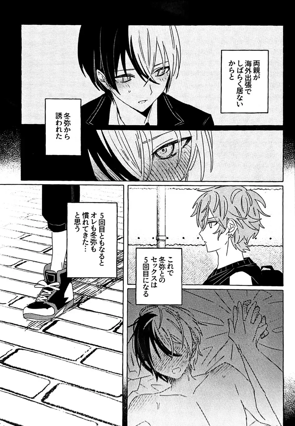 いたって真剣 Page.4