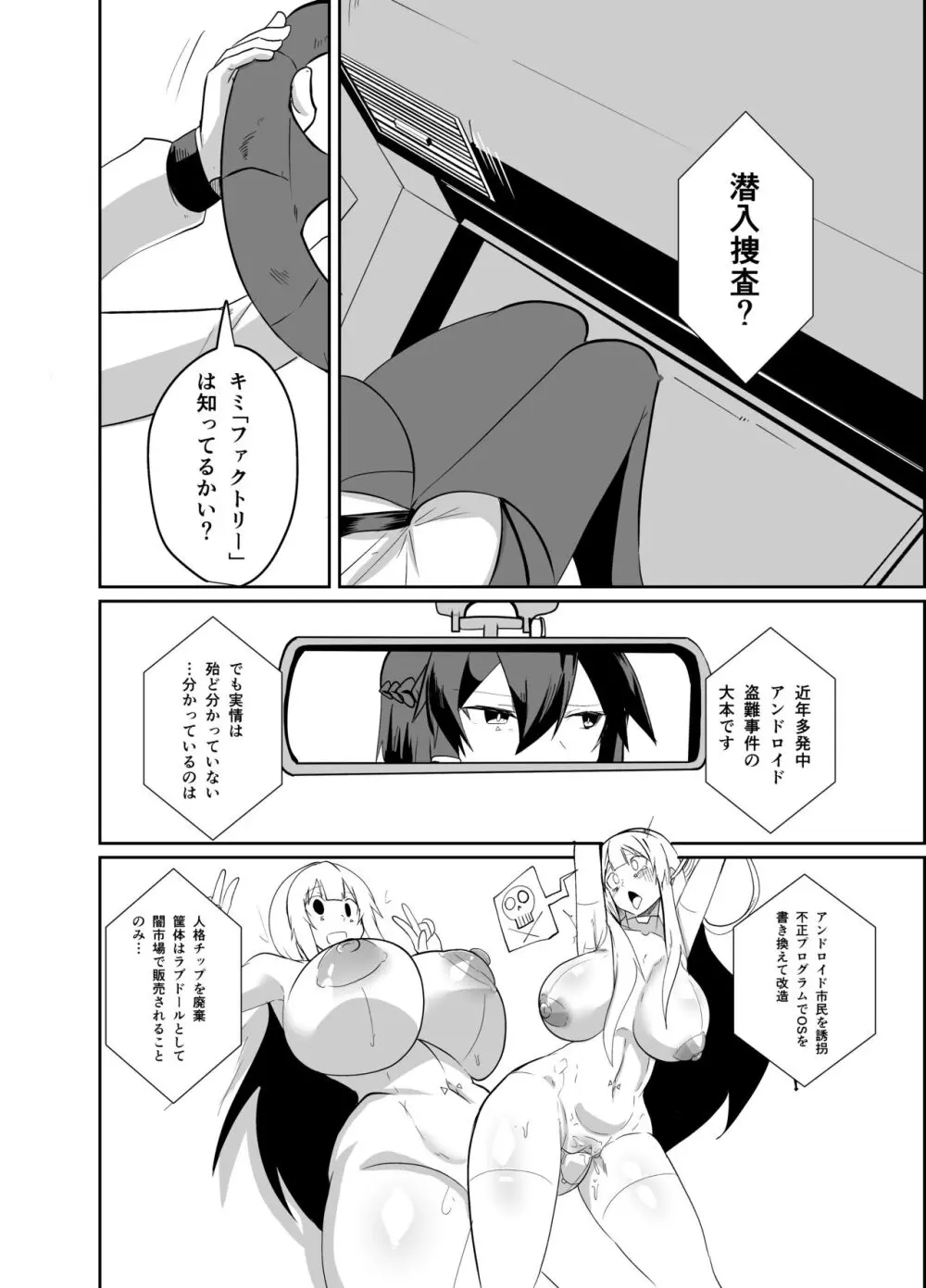 警察アンドロイドが潜入する漫画 Page.14