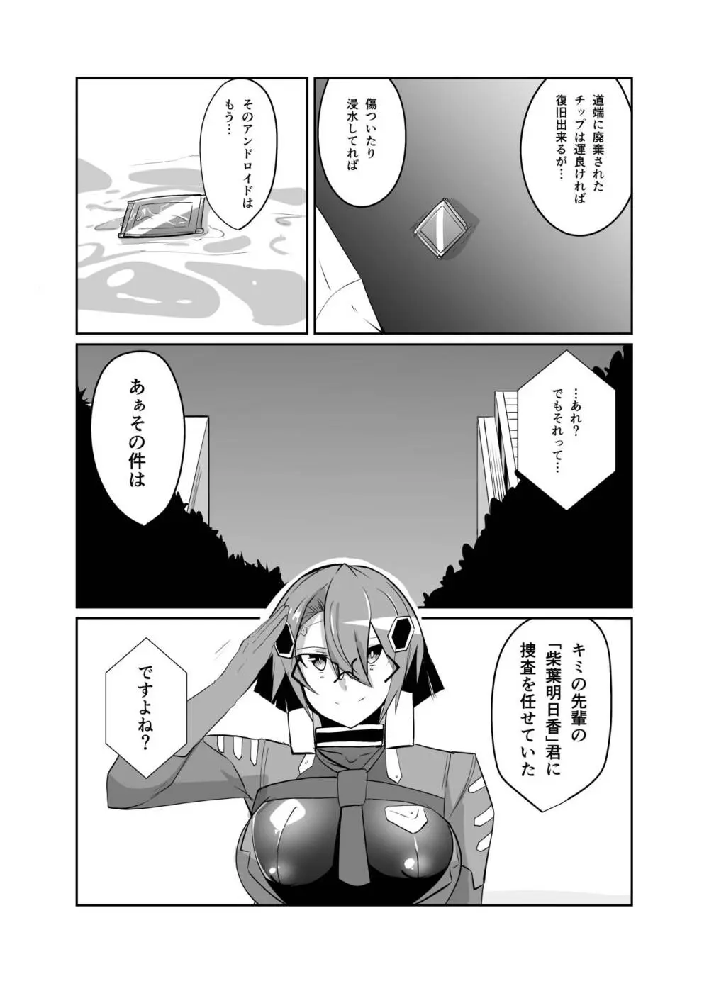 警察アンドロイドが潜入する漫画 Page.15