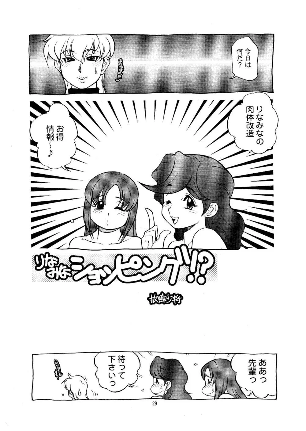 桃庵 Volume 20 Page.29