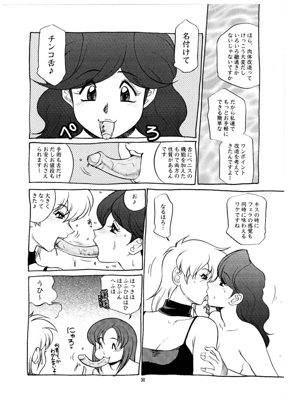 桃庵 Volume 20 Page.30