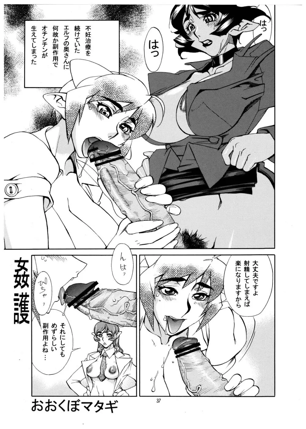 桃庵 Volume 20 Page.37