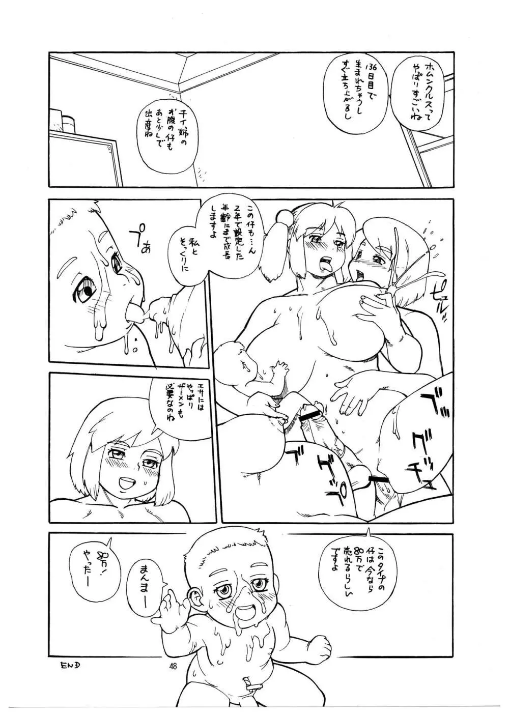 桃庵 Volume 20 Page.48