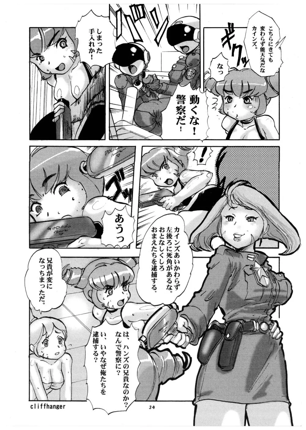 桃庵 Volume 21 Page.34