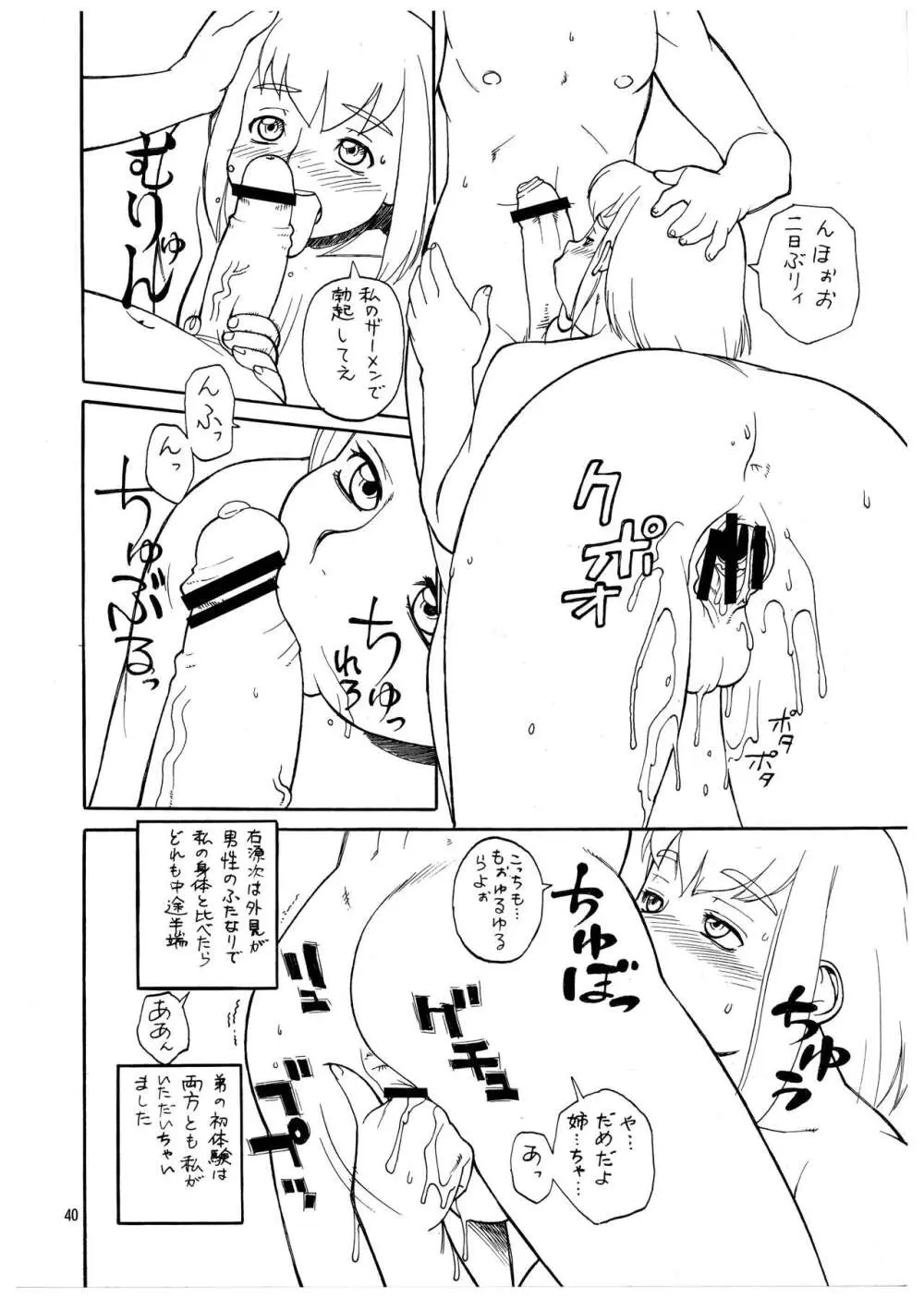 桃庵 Volume 22 Page.40