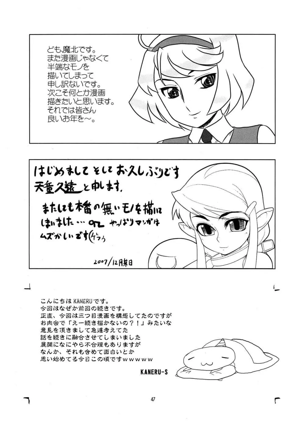 桃庵 Volume 22 Page.47