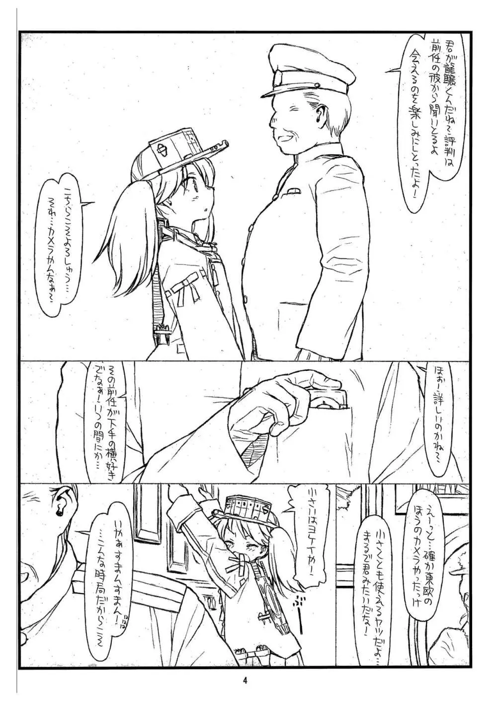 龍驤ちゃんあぶないよ！ Page.4