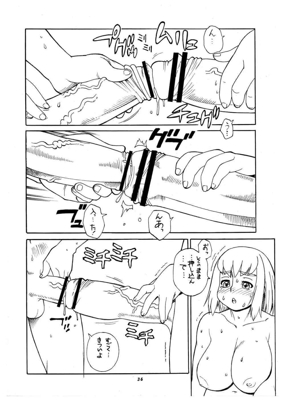 桃庵 Volume 23 Page.36