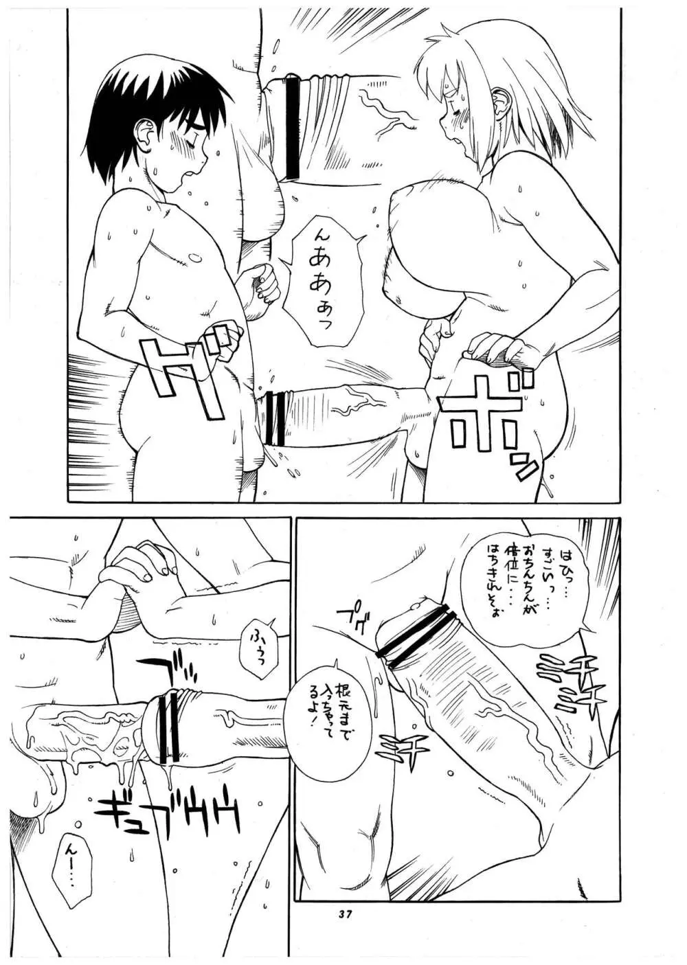 桃庵 Volume 23 Page.37