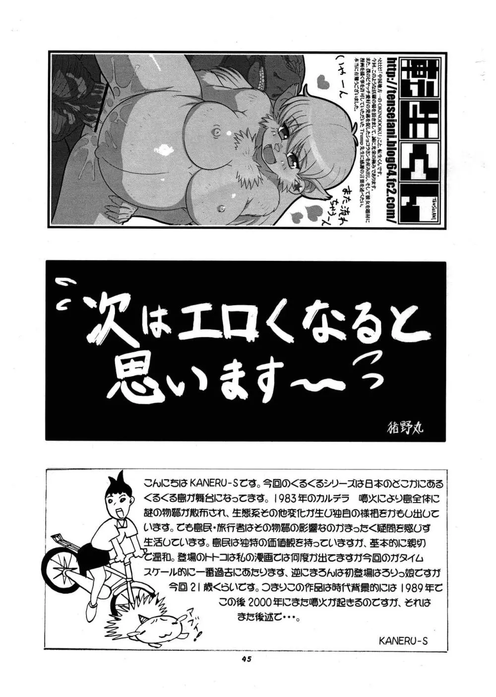 桃庵 Volume 23 Page.45