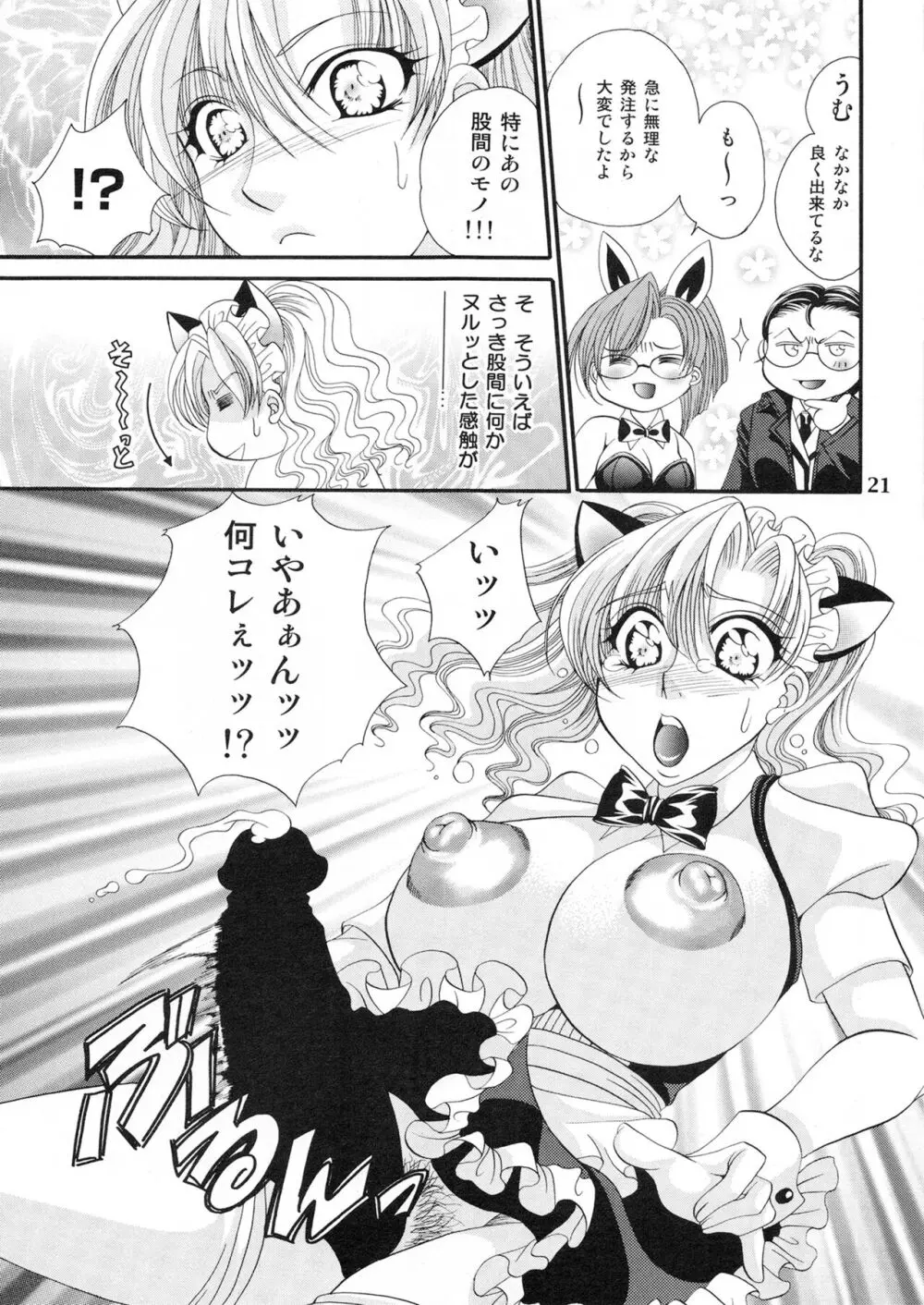 ふたなりM女教師～高城美保～ 4 Page.21