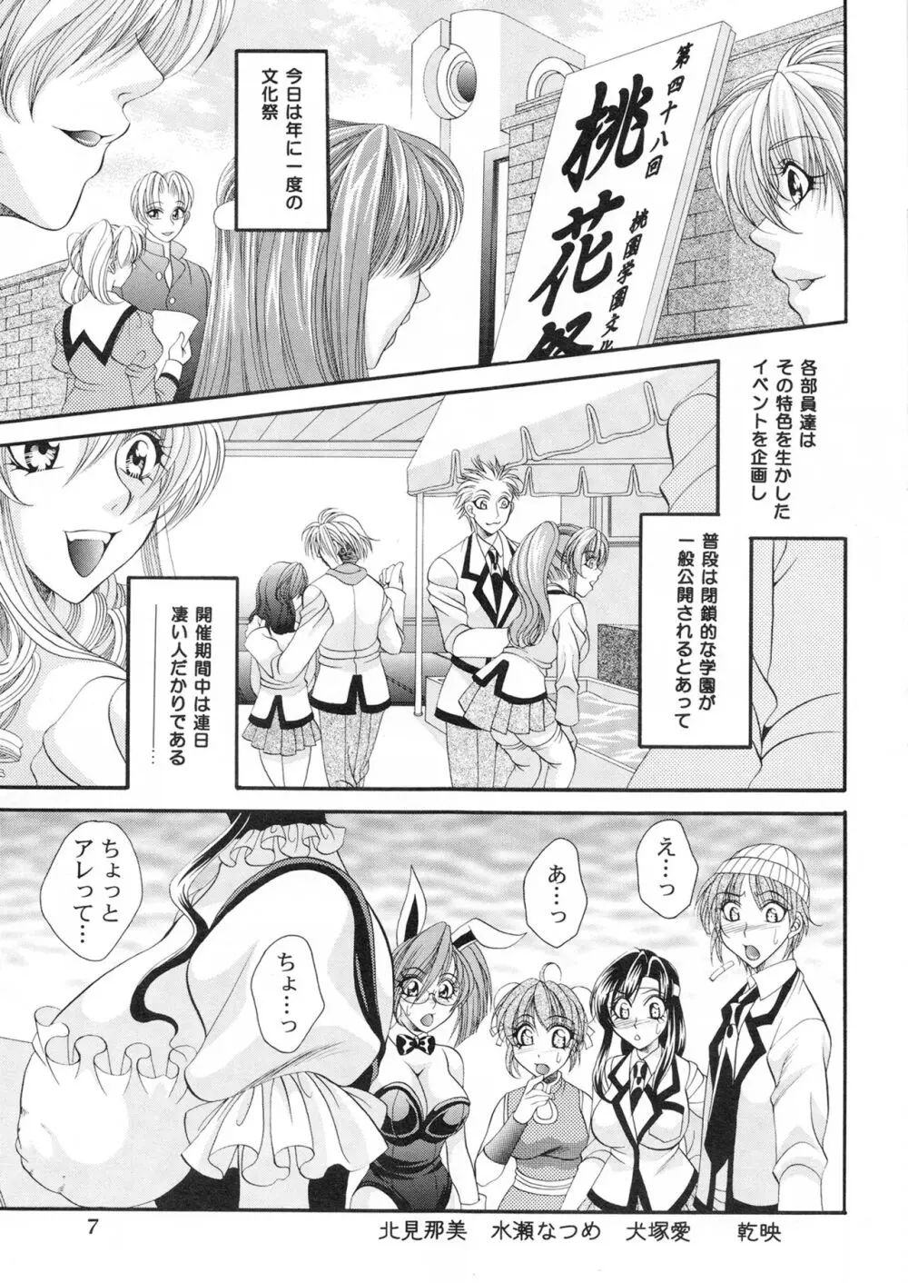 ふたなりM女教師～高城美保～ 4 Page.7